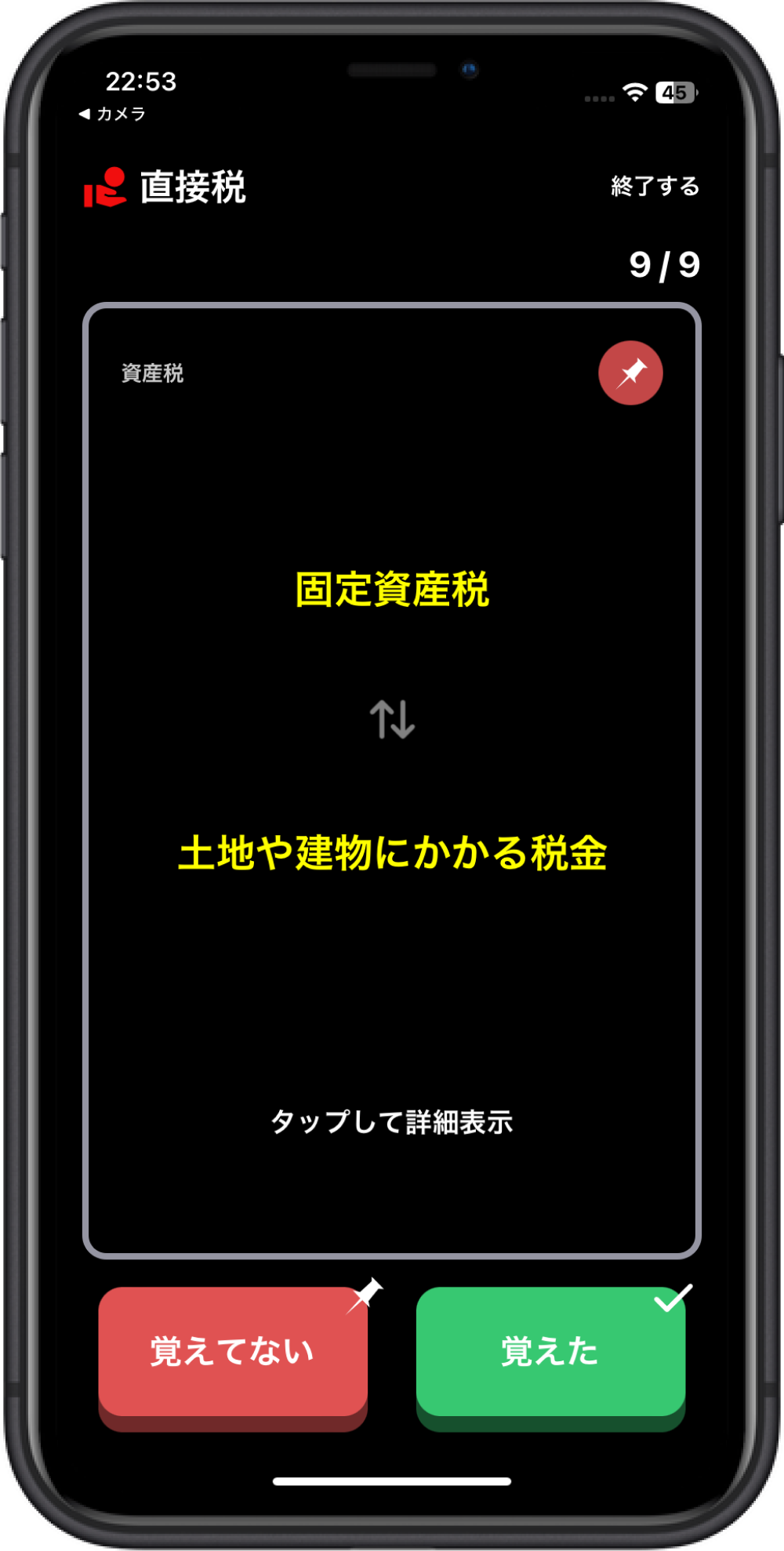 英単語みたいに、税金が学べたらいいのに…